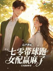 七零带着空间的日子全文阅读