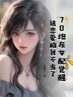 炮灰女配七零