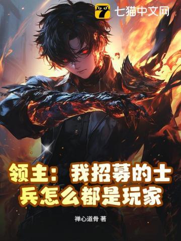 领主今天召唤玩家了吗全文阅读