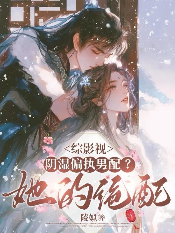 综影视影视