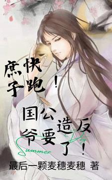 穿越大唐开局搬空国公府候