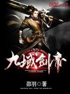至尊剑帝